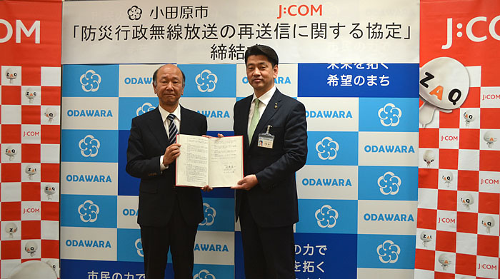 J Comと小田原市が協定締結防災無線を室内で受信 まちの情報紙ポスト ポスト広告