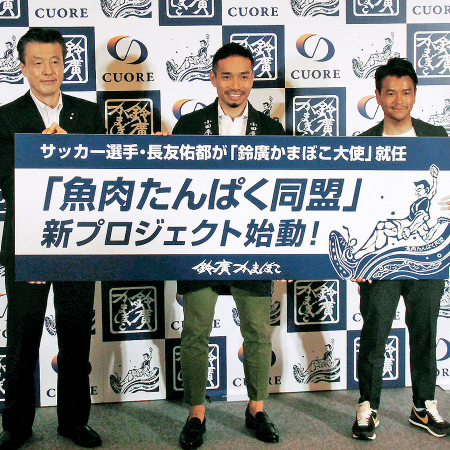サッカー日本代表の長友選手 鈴廣かまぼこ大使 に就任 まちの情報紙ポスト ポスト広告